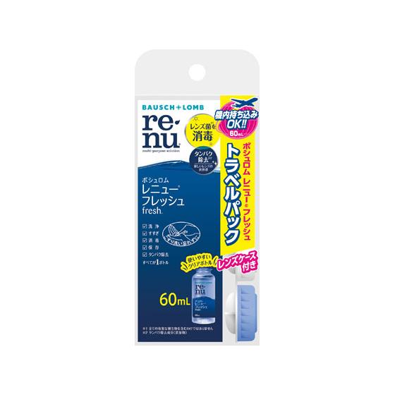【お取り寄せ】ボシュロムジャパン レニューR フレッシュトラベルパック60mL ソフト ハード両用 ...