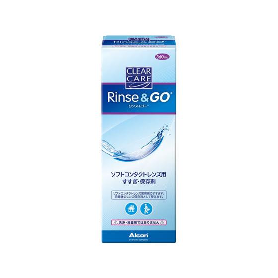【お取り寄せ】日本アルコン クリアケアリンス&amp;ゴー 360mL ソフトレンズ用 コンタクトケア アイ...