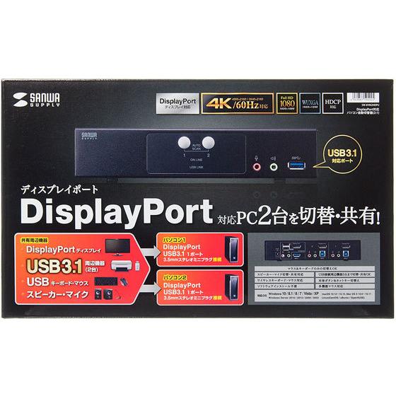 【お取り寄せ】サンワサプライ DisplayPort対応パソコン自動切替器 2:1 切替機 分配器 ...