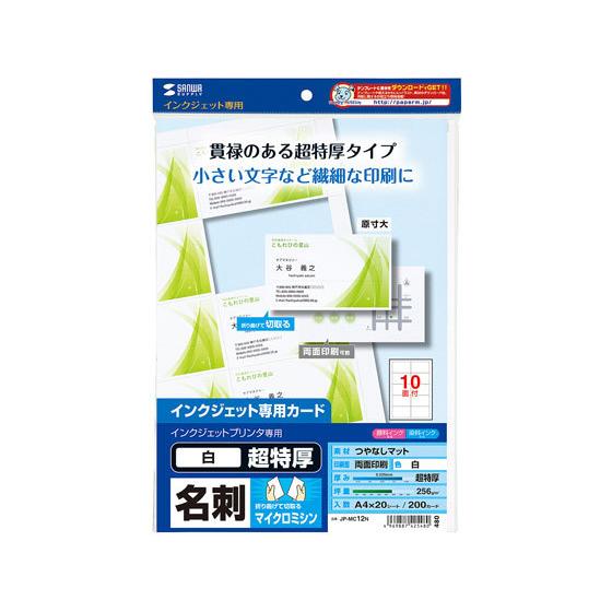 【お取り寄せ】サンワサプライ インクジェット名刺カード A4 10面 超特厚 20枚 インクジェット...