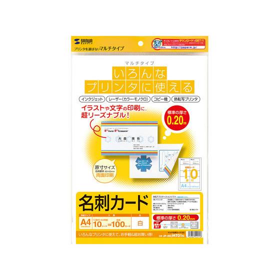 【お取り寄せ】サンワサプライ マルチ名刺カード 白 A4 10面 10枚 JP-MCMT01N 汎用...
