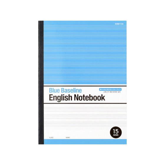 オキナ ブルーライン英語ノート 英習罫15段 5冊 EN15