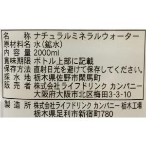 自然の恵み 天然水 2L×6本の詳細画像1