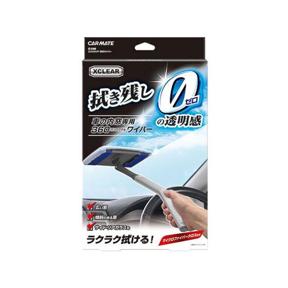 【お取り寄せ】カーメイト エクスクリア 360ワイパー C100  洗車 カー