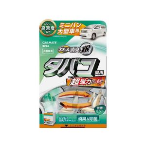 カーメイト 超強力スチーム消臭 銀 タバコ臭用 大型車 D244 Yc8081 ココデカウ 通販 Yahoo ショッピング