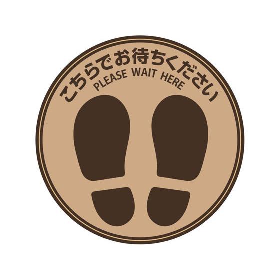 ヒサゴ フロア誘導シール 丸 ブラウン SR022 店舗 ＰＯＰ 掲示