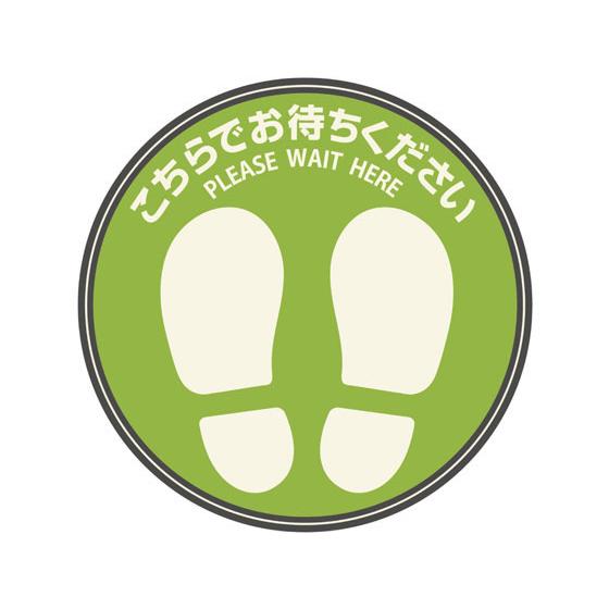 ヒサゴ フロア誘導シール 丸 グリーン SR023 店舗 ＰＯＰ 掲示