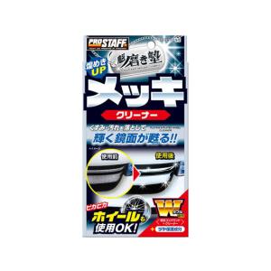 メッキ コーティング剤の商品一覧 通販 Yahoo ショッピング