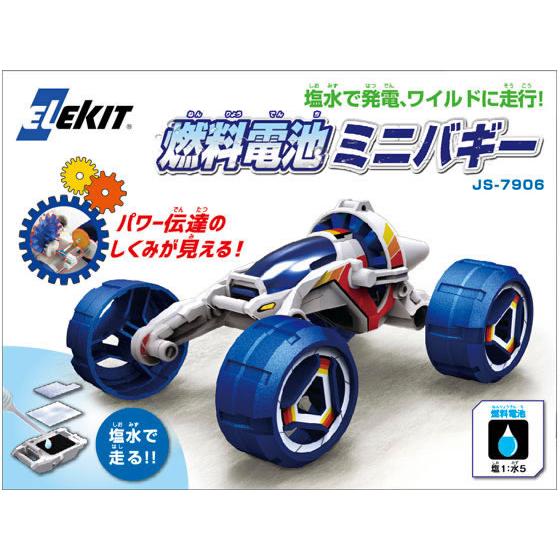 【お取り寄せ】イーケイジャパン エレキット 燃料電池ミニバギー JS-7906 プログラミング教材 ...