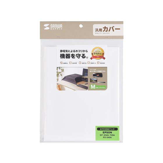 【お取り寄せ】サンワサプライ マルチカバー Mサイズ・ホワイト DCV-MLT2W モニターカバー ...