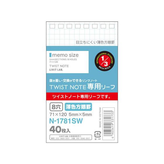 リヒトラブ ツイストメモ[専用リーフ薄色方眼罫] N1781SW リング綴じタイプメモ ふせん イン...