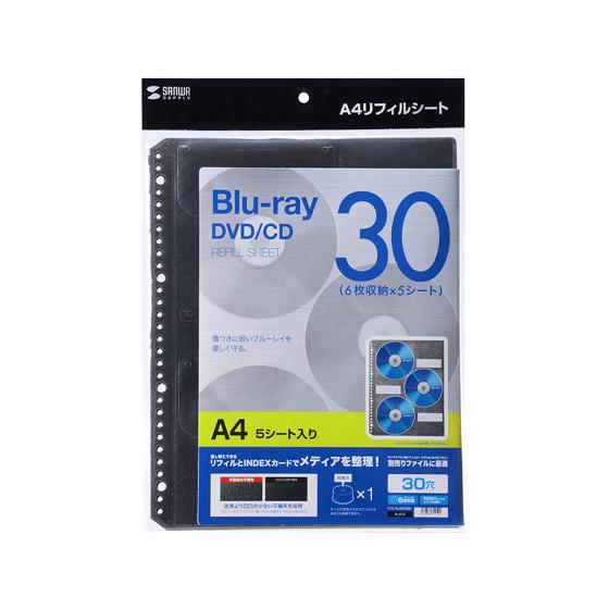 【お取り寄せ】サンワサプライ ブルーレイ対応A4リフィル 5シート入ブラック FCD-RLBD30B...