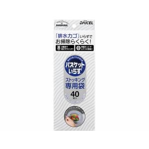 ダイセルミライズ バスケットいらず 専用袋N 40枚