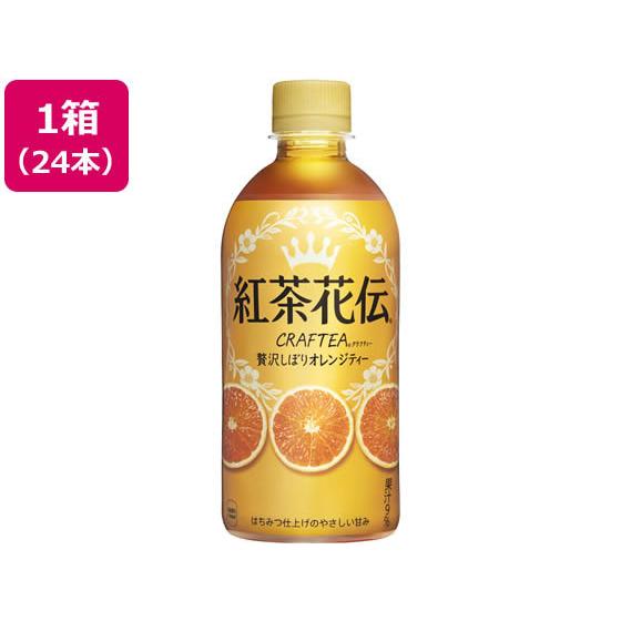 コカ・コーラ/紅茶花伝クラフティー 贅沢オレンジティー 440ml×24本  スモールサイズ 紅茶 ...