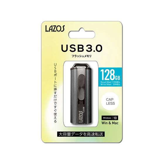 Lazos USBフラッシュメモリ 128GB L-US128-3.0  ＵＳＢメモリ 記録メディア...