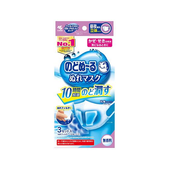 小林製薬 のどぬ〜るぬれマスク 昼夜兼用 立体 無香 3セット  マスク 鼻 のど メディカル