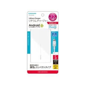多摩電子/リチウムチャージャー2500 ホワイト/TPL65SUW