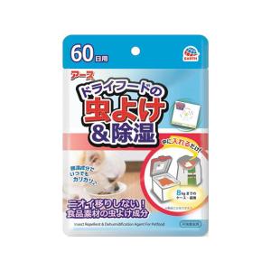 【お取り寄せ】アースペット/ドライフードの虫よけ&amp;除湿60日