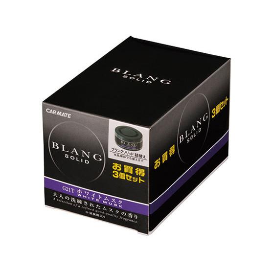 【お取り寄せ】カーメイト ブラング ソリッド 詰替 ホワイトムスク 60g×3個 G21T