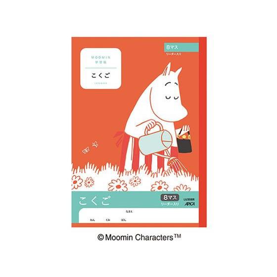 アピカ ムーミン学習帳 こくご 8マス リーダー入り セミB5 LU308R 国語 こくご 学習帳 ...