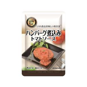 アルファフーズ 「美味しい防災食」 ハンバーグ煮...の商品画像
