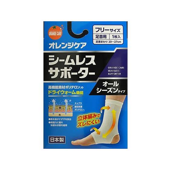 【お取り寄せ】大木 オレンジケア シームレスサポーター 足首フリー 1枚