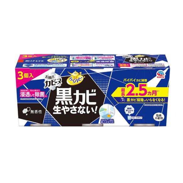 【お取り寄せ】アース製薬 らくハピ オフロカビーヌ防カビくん煙剤 ヨクシツ用ムコウ3個