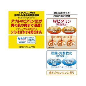 【お取り寄せ】ロート製薬 メラノCCMen 薬...の詳細画像2