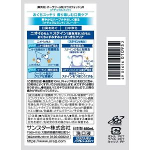 サンスター オーラツーミー マウスウォッシュ ...の詳細画像1