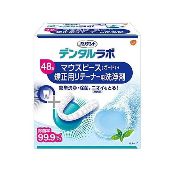 グラクソスミスクライン デンタルラボ マウスピース・矯正洗浄剤 48錠 オーラルケアグッズ オーラル...