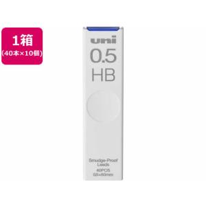 三菱鉛筆 シャープ替芯 uni(ユニ) 0.5mm B 40本×10個 0．5mm替芯