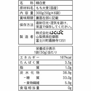 はくばく 国産もち麦 50g×6袋の詳細画像1