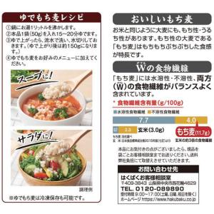 はくばく 国産もち麦 50g×6袋の詳細画像2