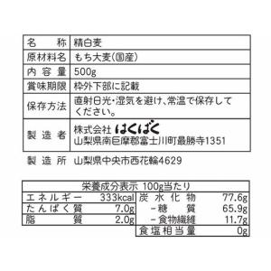 はくばく 国産もち麦 500G 餅米 お米 食...の詳細画像1