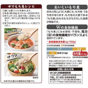 はくばく 国産もち麦 500G 餅米 お米 食...の詳細画像2