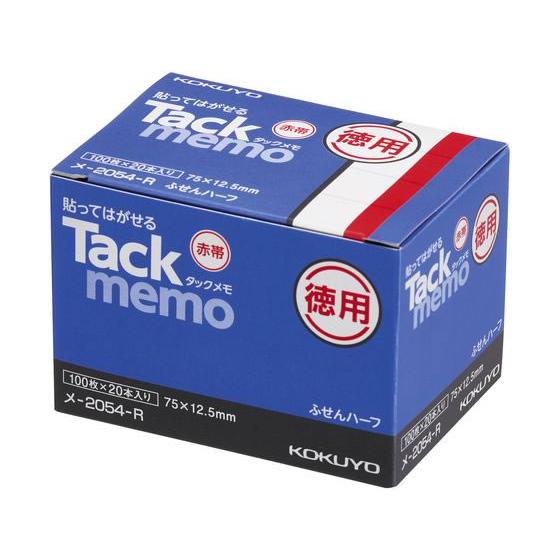 【お取り寄せ】コクヨ タックメモ お徳用 付箋 75×12.5 赤帯 20本 メ-2054-R 中 ...
