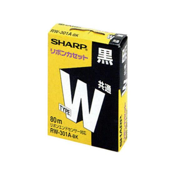 シャープ ワープロリボン タイプW 黒 RW301ABK ワープロ インクリボン トナー  シャープ...