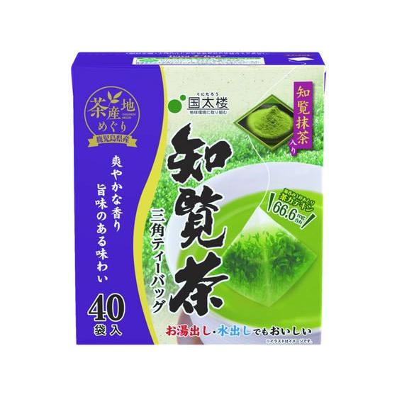 国太楼 抹茶入り 知覧茶 三角ティーバッグ 40P 13225  ティーバッグ 緑茶 煎茶 お茶