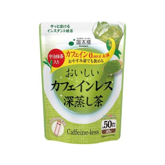 国太楼 おいしいカフェインレス 深蒸し茶 40g 15175 粉末 スティック 緑茶 お茶 飲料