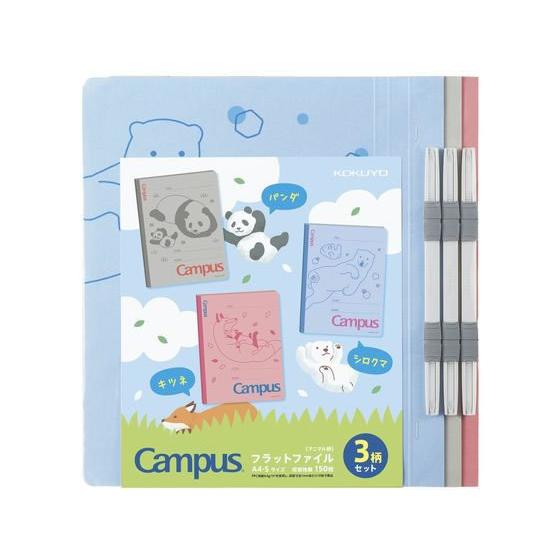 コクヨ キャンパス フラットファイルA4縦(アニマル柄) 3柄パック フ-CA10X3 通常タイプ ...