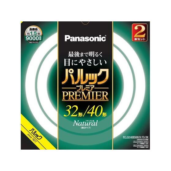 パナソニック 丸形蛍光灯 パルックプレミア 32+40形 2本 ナチュラル色