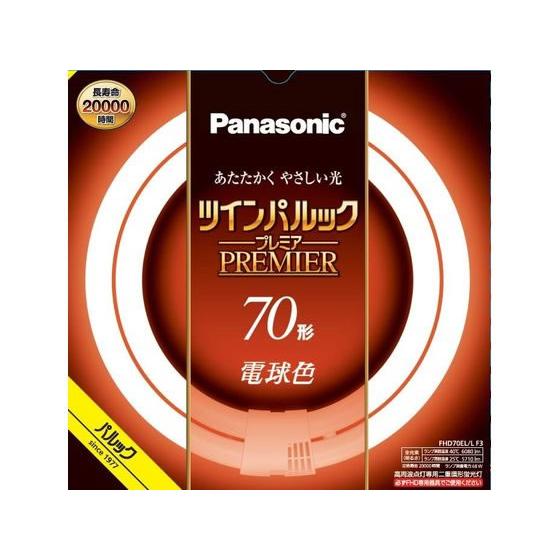 パナソニック 丸形蛍光管 ツインパルックプレミア 70形 電球色