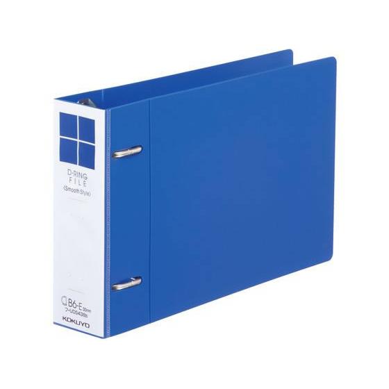 コクヨ Dリングファイル[スムーススタイル]B6ヨコ とじ厚30mm 青 フ-UDS438 Ｄ型２穴...