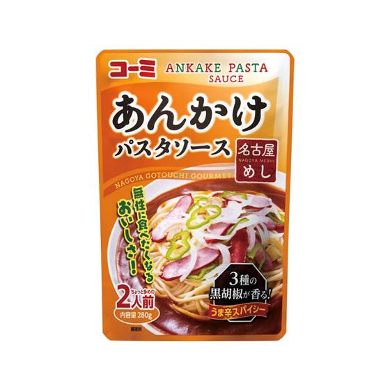 コーミ 名古屋めし あんかけパスタソース 280g