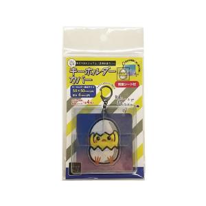 キーホルダーカバー スクエア型 ハピラ コレサポ CVK02
