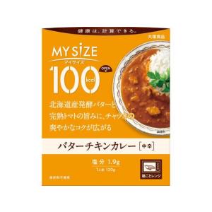 大塚食品 100kcalマイサイズ バターチキンカレー 120g レトルトカレー カレー ハヤシライス インスタント レトルト 食品