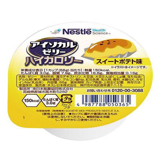 Nestle アイソカルゼリー ハイカロリー スイートポテト味  栄養補助食品 食事ケア 介護 衛生