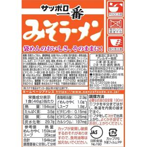 サンヨー食品 サッポロ一番 みそラーメン ミニ...の詳細画像1