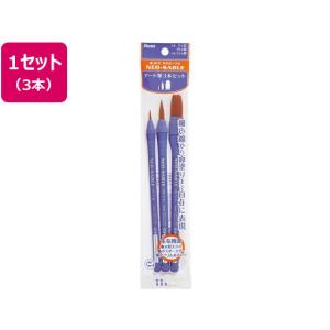 ぺんてる（Pentel） えふで ネオセーブル 3本セット XZBNR-3S 筆セット