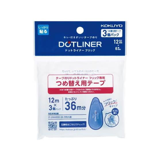 コクヨ テープのり ドットライナーフリック 詰替用テープ 3個 詰替え テープのり用 のり 接着剤 ...